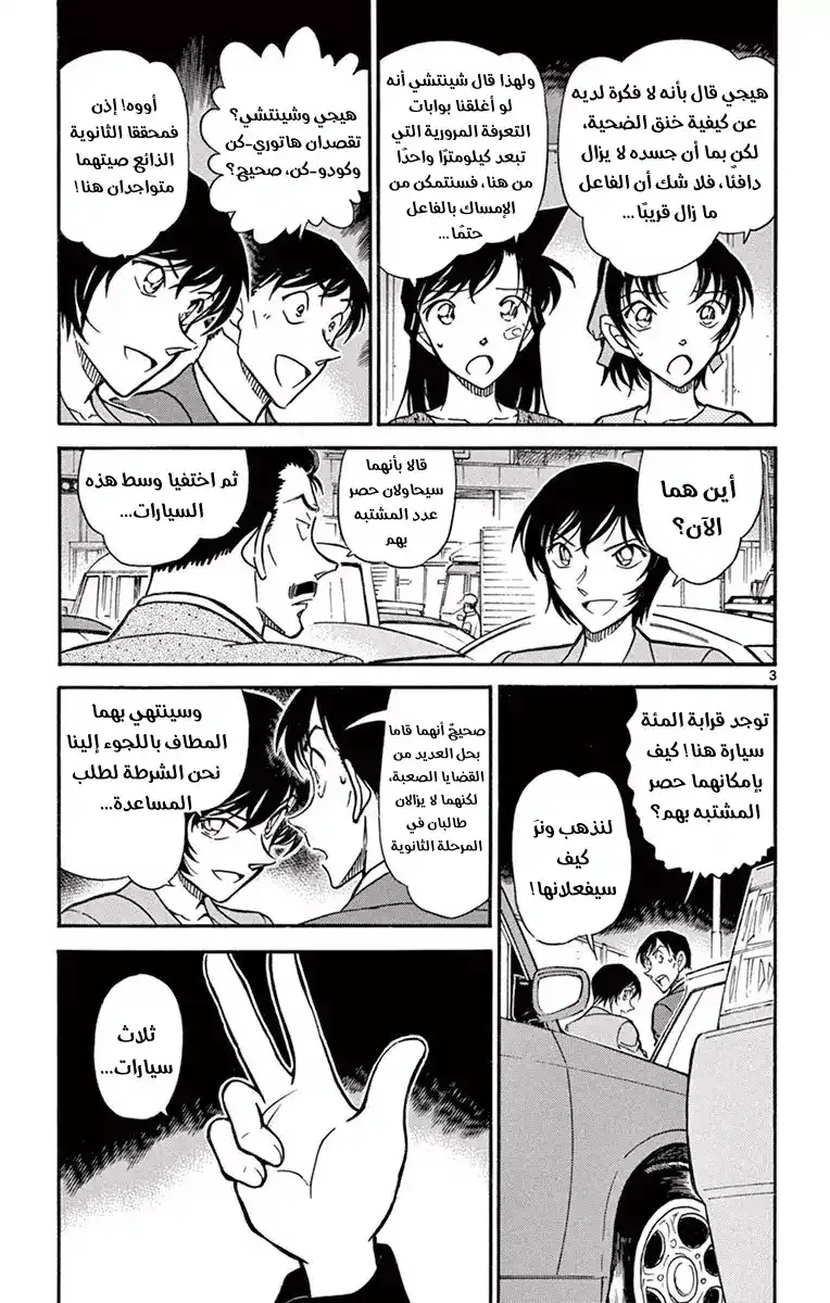 Detective Conan 653 - خصم página 4