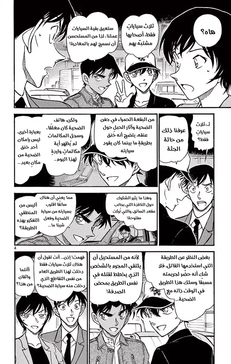 Detective Conan 653 - خصم página 5