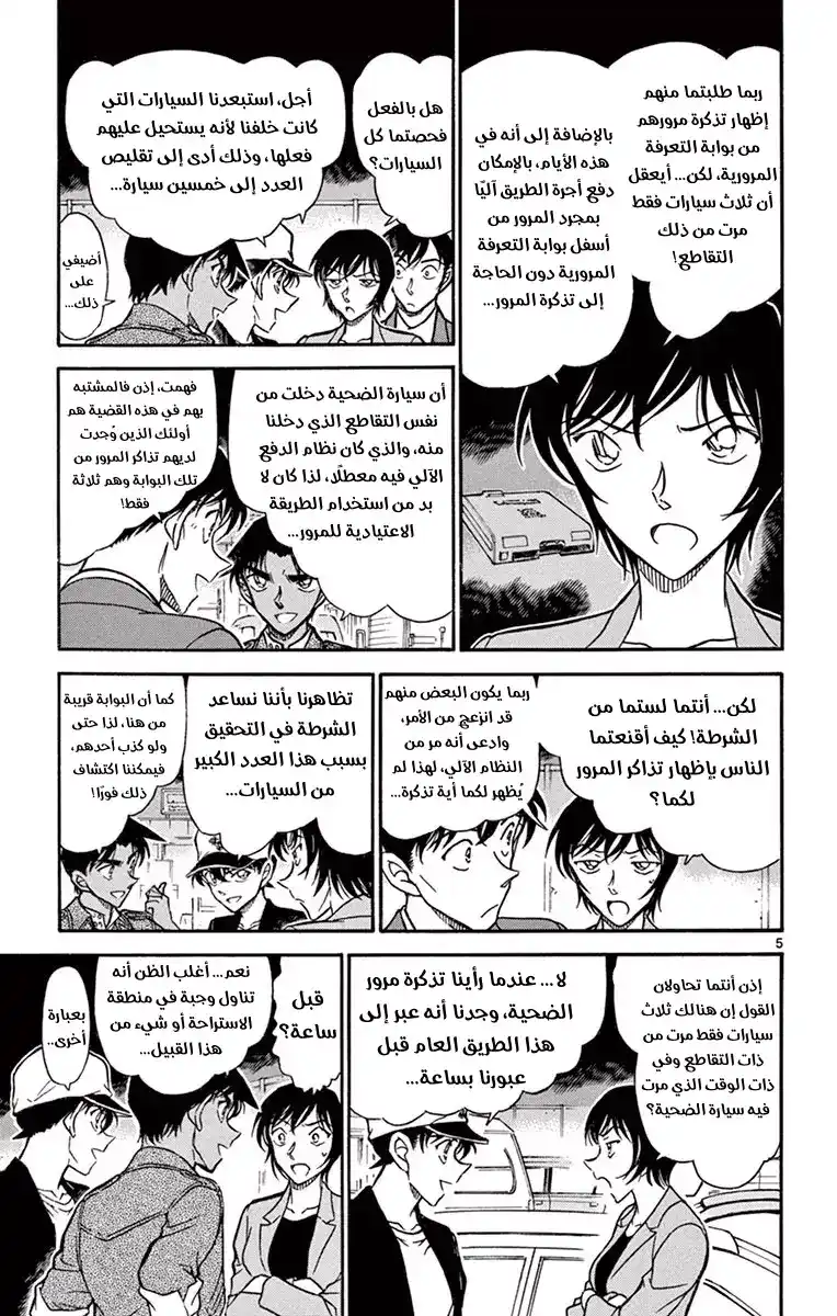 Detective Conan 653 - خصم página 6