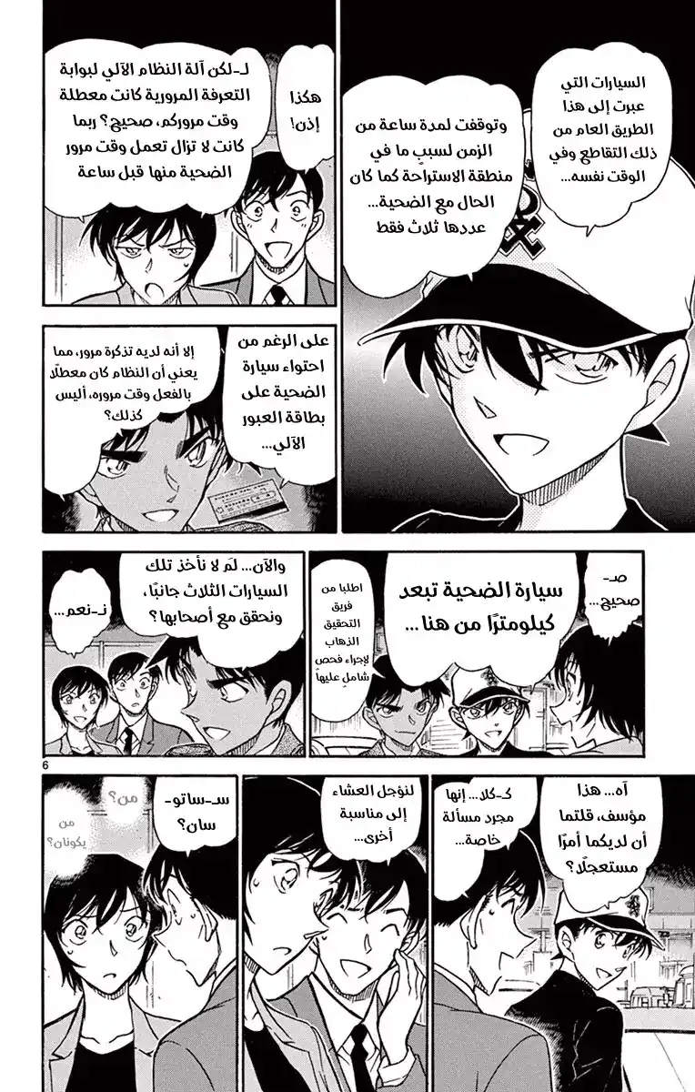 Detective Conan 653 - خصم página 7