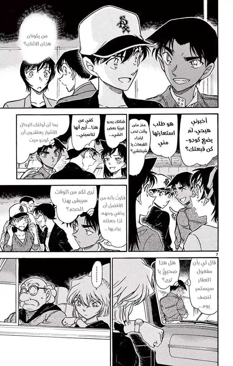 Detective Conan 653 - خصم página 8