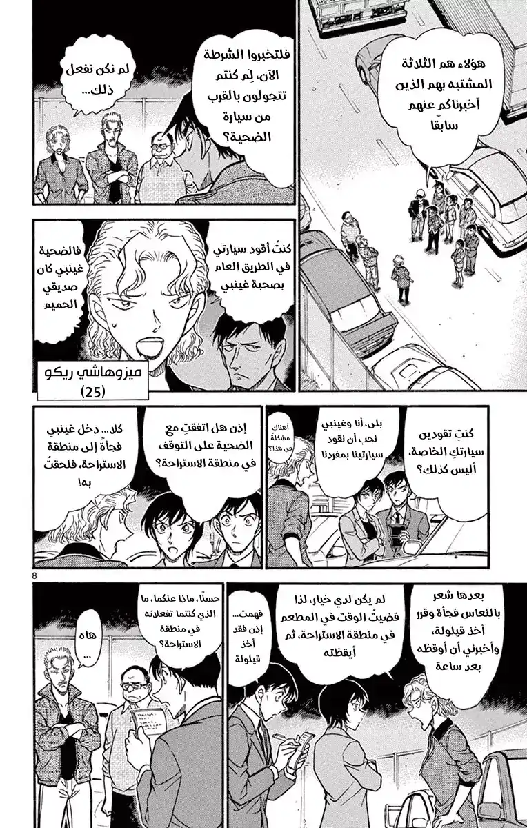 Detective Conan 653 - خصم página 9