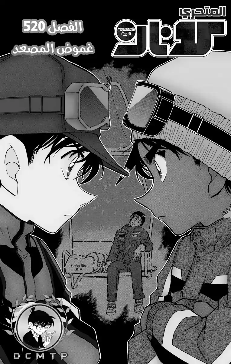 Detective Conan 520 - غموض المصعد página 2
