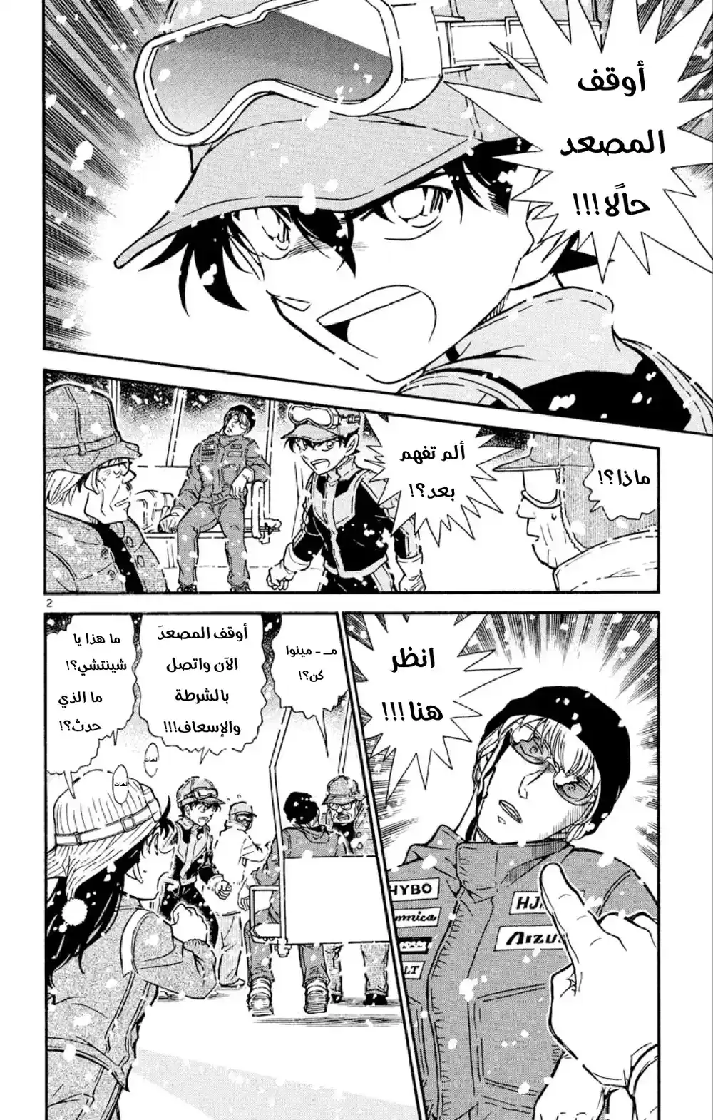 Detective Conan 520 - غموض المصعد página 3