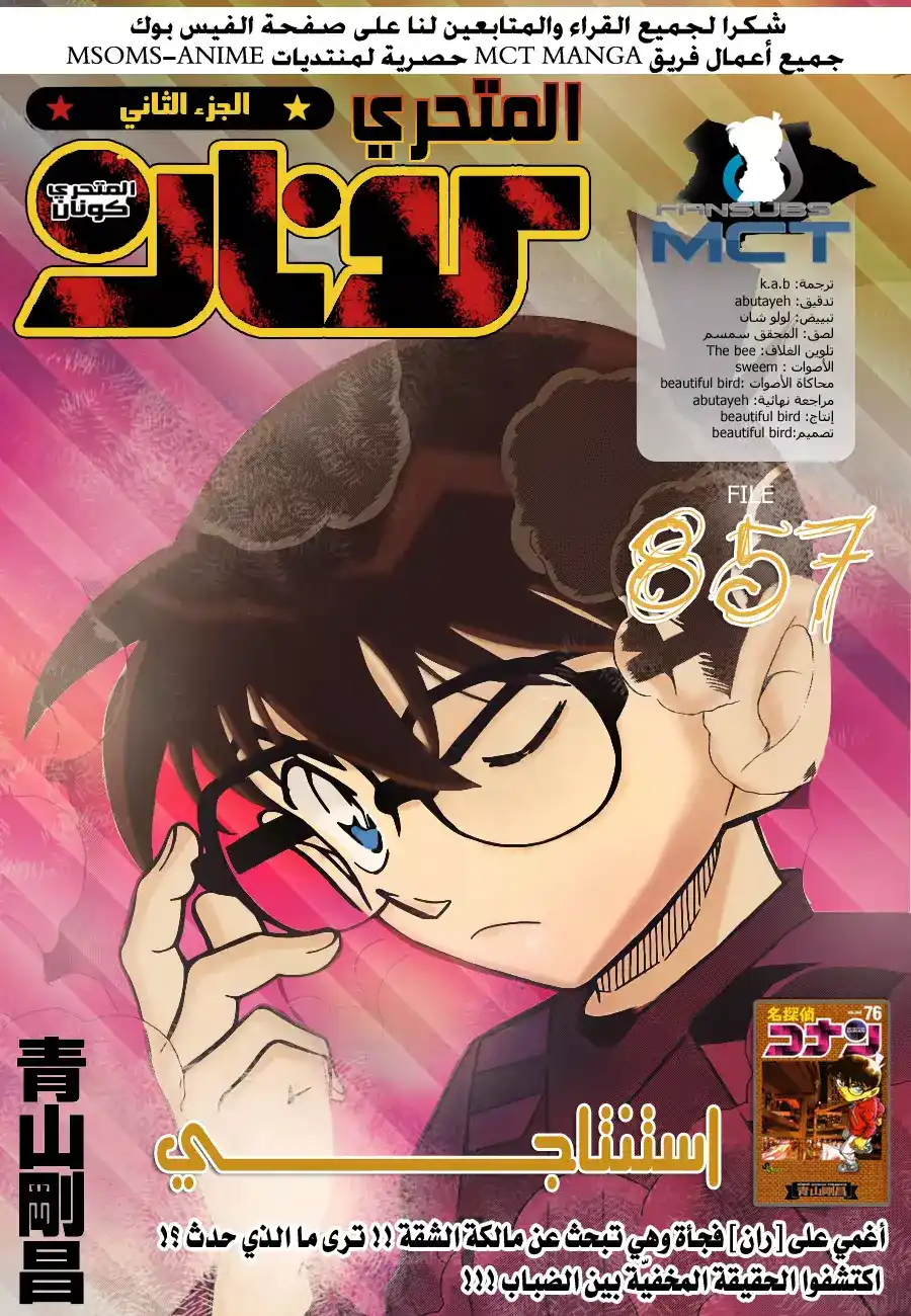 Detective Conan 857 - استنتاجي página 1