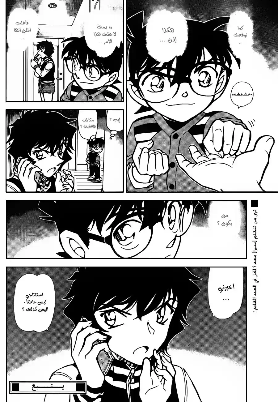 Detective Conan 857 - استنتاجي página 18