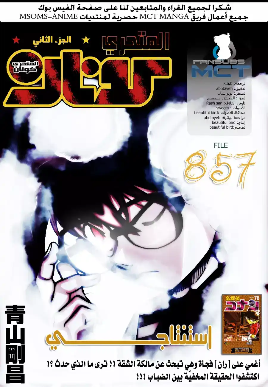 Detective Conan 857 - استنتاجي página 2