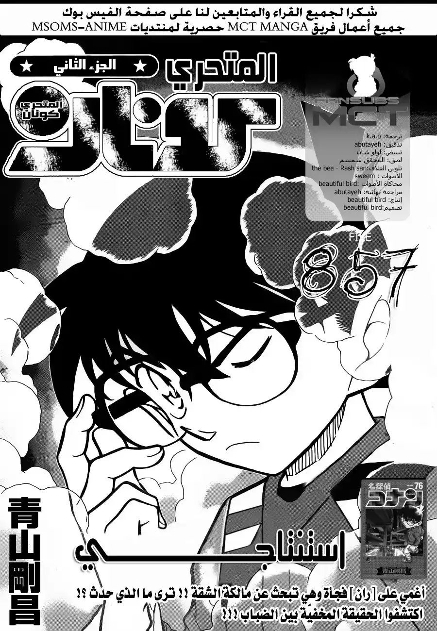 Detective Conan 857 - استنتاجي página 3