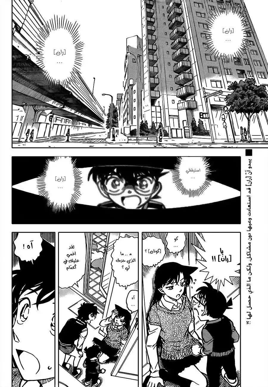 Detective Conan 857 - استنتاجي página 4