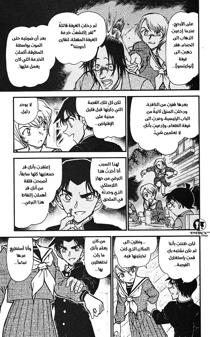 Detective Conan 566 - المتحري المتسرع página 10