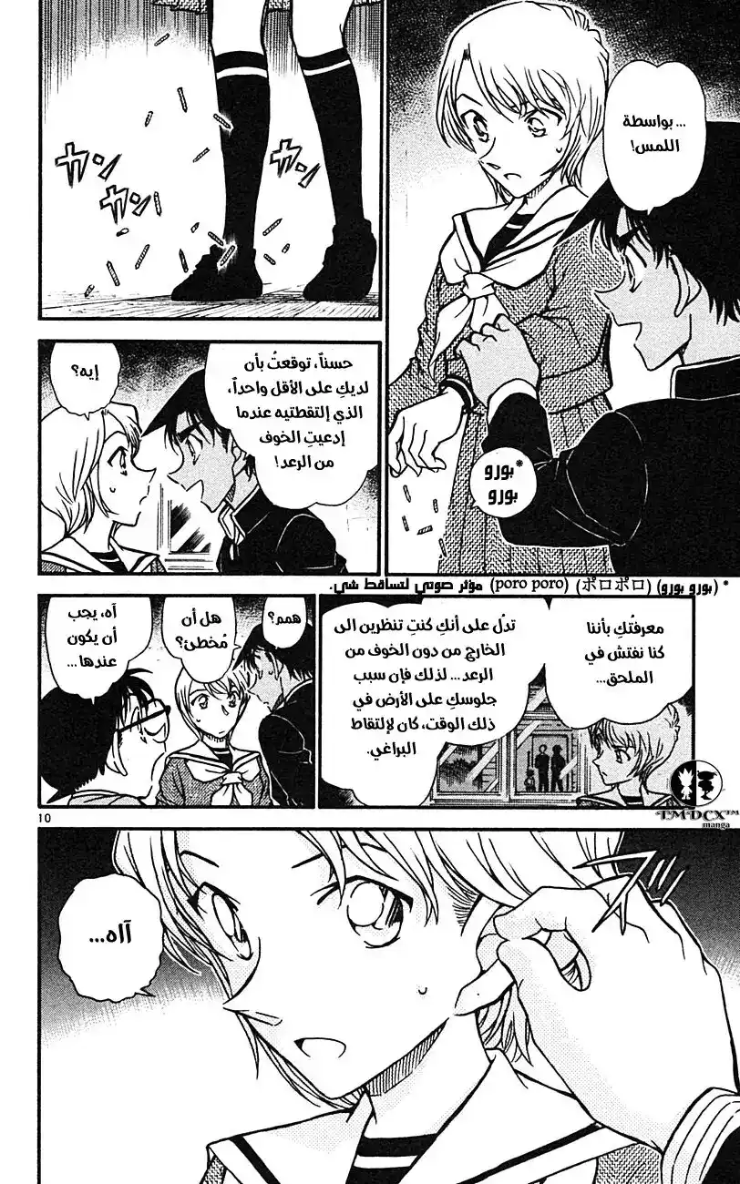 Detective Conan 566 - المتحري المتسرع página 11