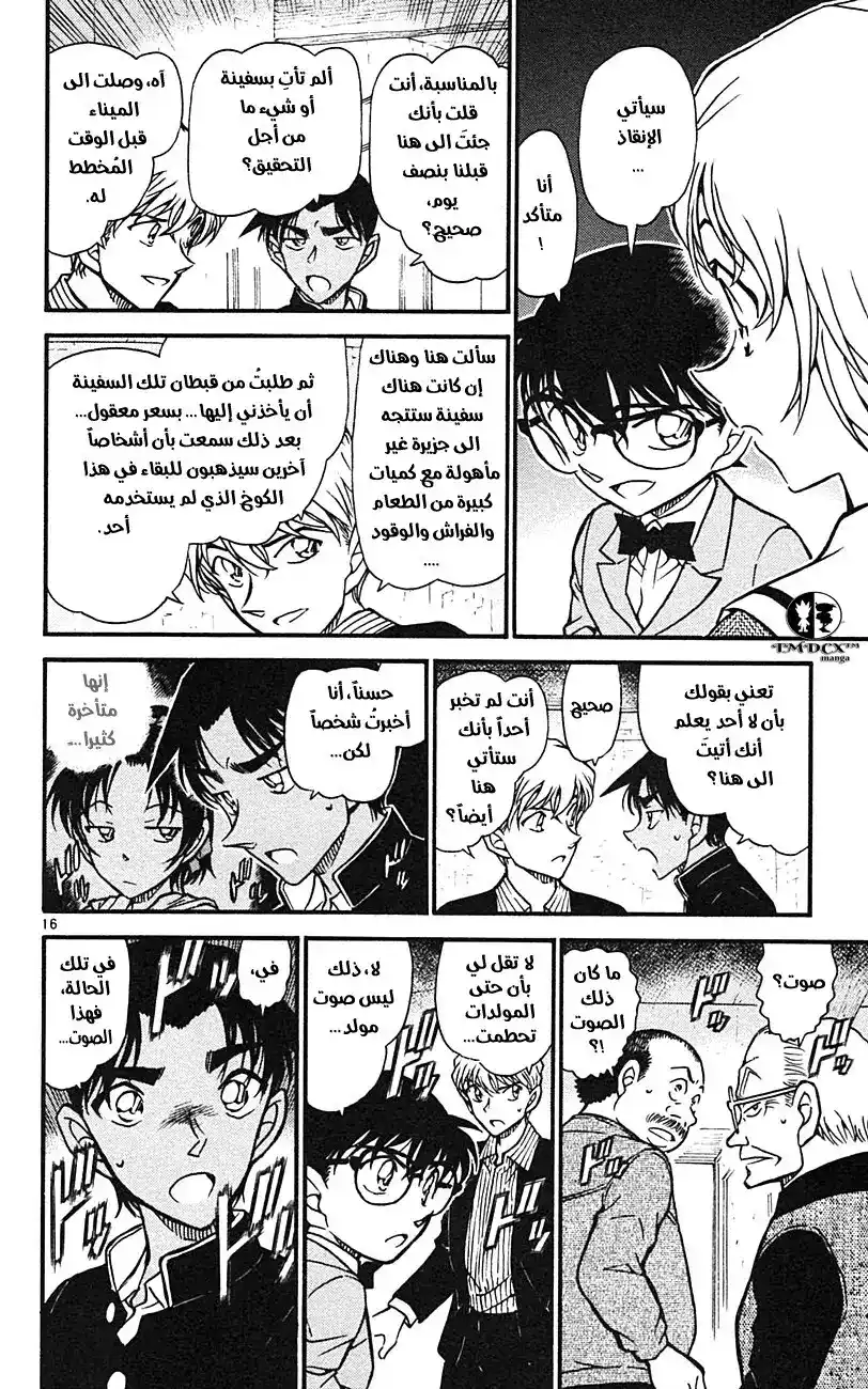 Detective Conan 566 - المتحري المتسرع página 17