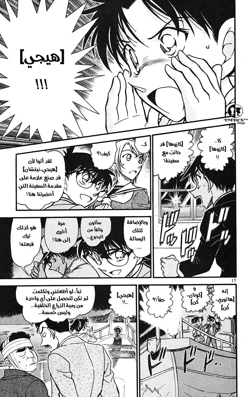 Detective Conan 566 - المتحري المتسرع página 18