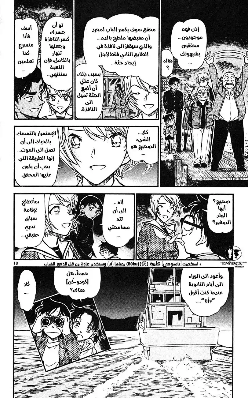 Detective Conan 566 - المتحري المتسرع página 19