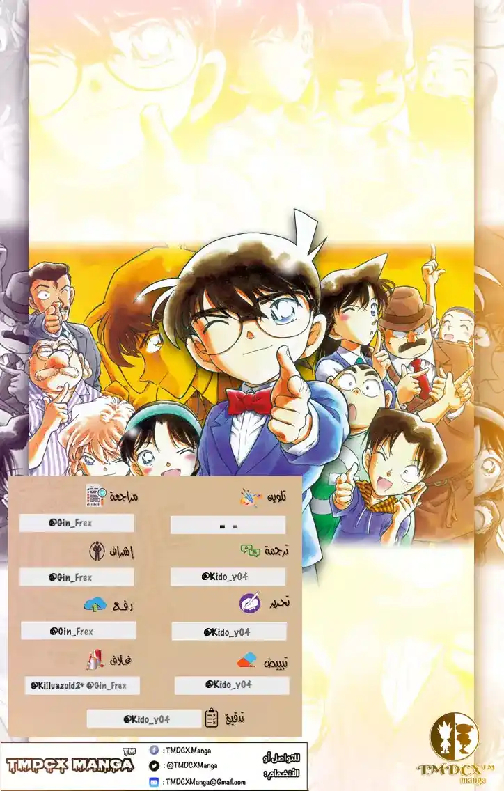 Detective Conan 566 - المتحري المتسرع página 2