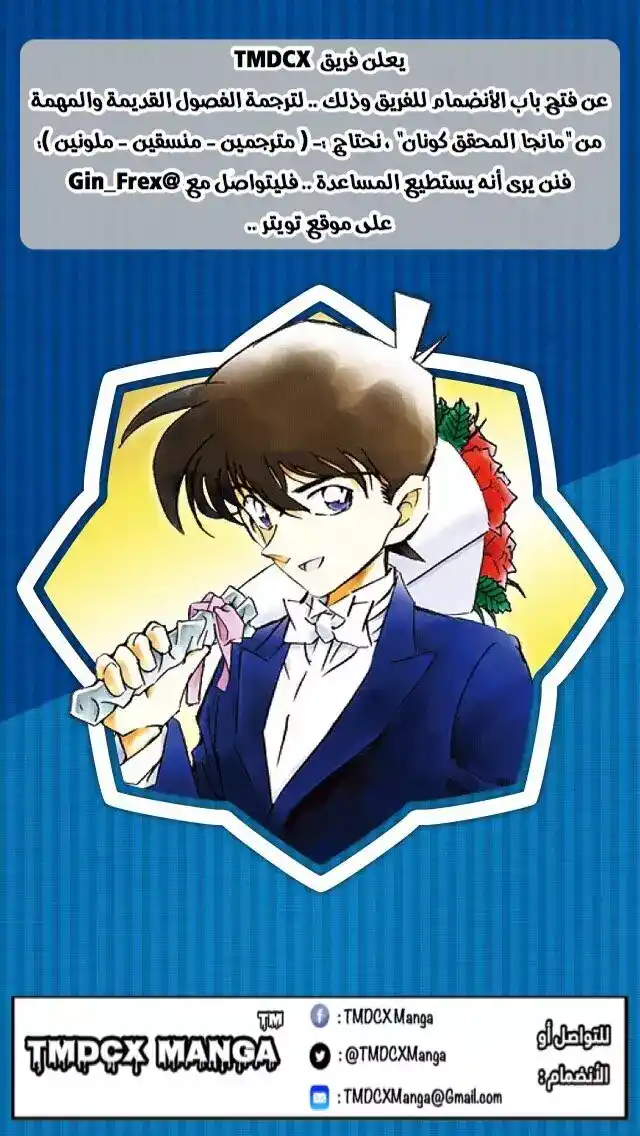 Detective Conan 566 - المتحري المتسرع página 21