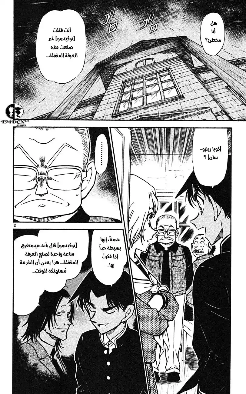 Detective Conan 566 - المتحري المتسرع página 3