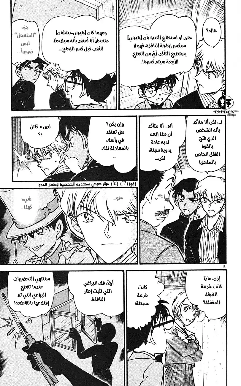 Detective Conan 566 - المتحري المتسرع página 6