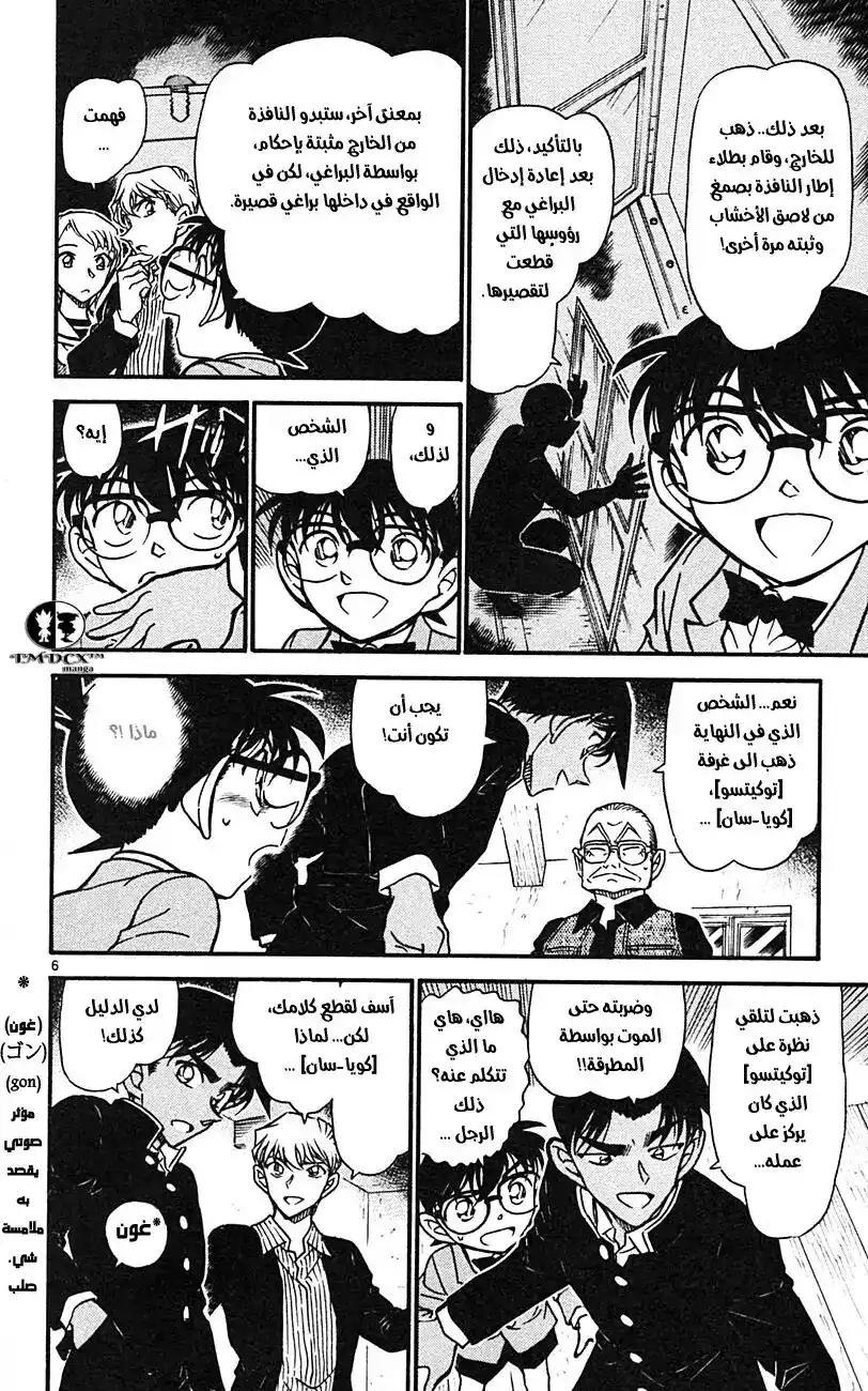 Detective Conan 566 - المتحري المتسرع página 7