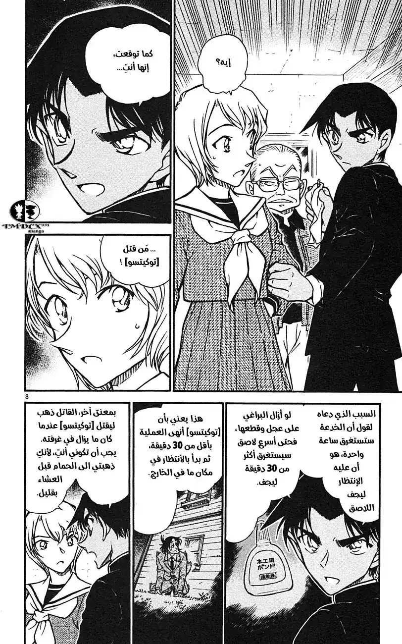 Detective Conan 566 - المتحري المتسرع página 9