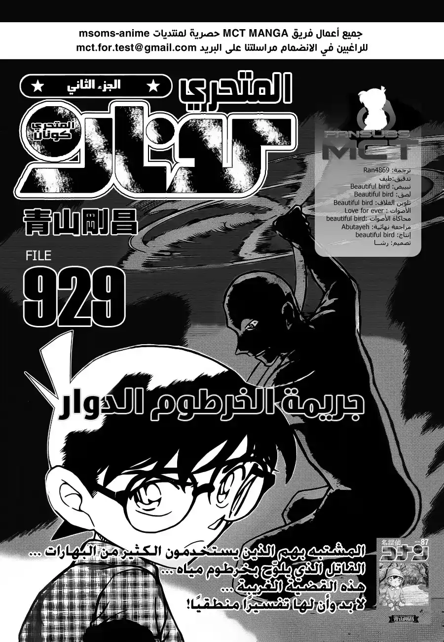 Detective Conan 929 - مجرم يلوح بخرطوم؟! página 2