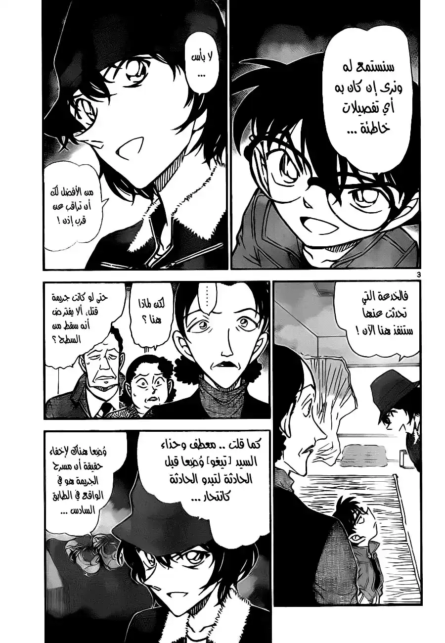 Detective Conan 770 - Sera's Careless Deduction página 4
