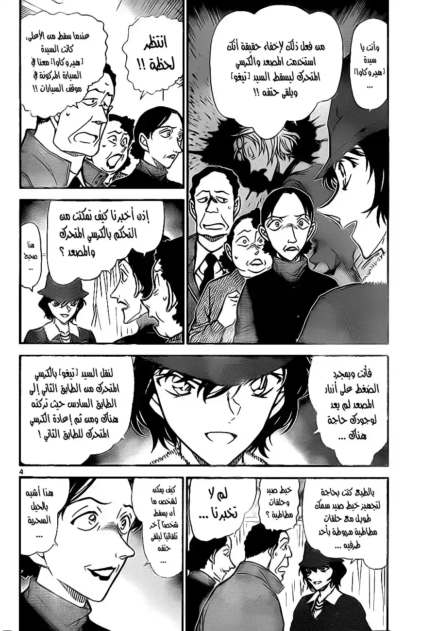 Detective Conan 770 - Sera's Careless Deduction página 5
