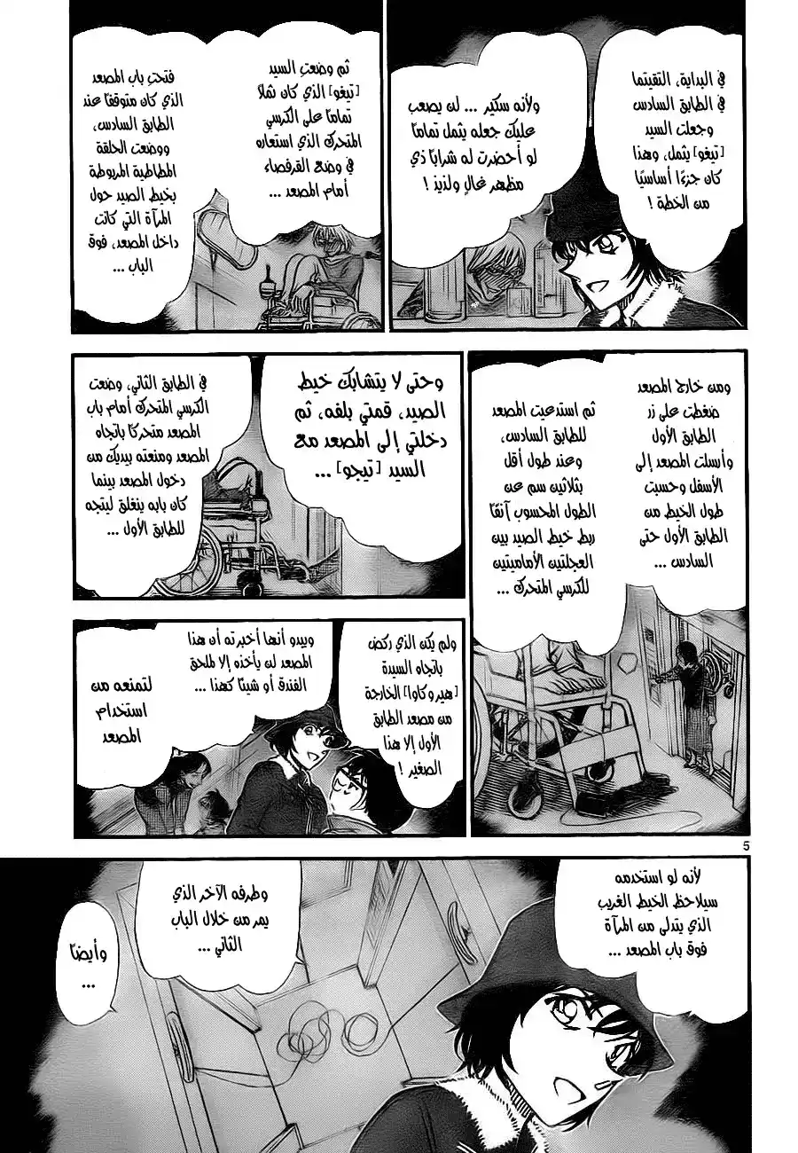 Detective Conan 770 - Sera's Careless Deduction página 6
