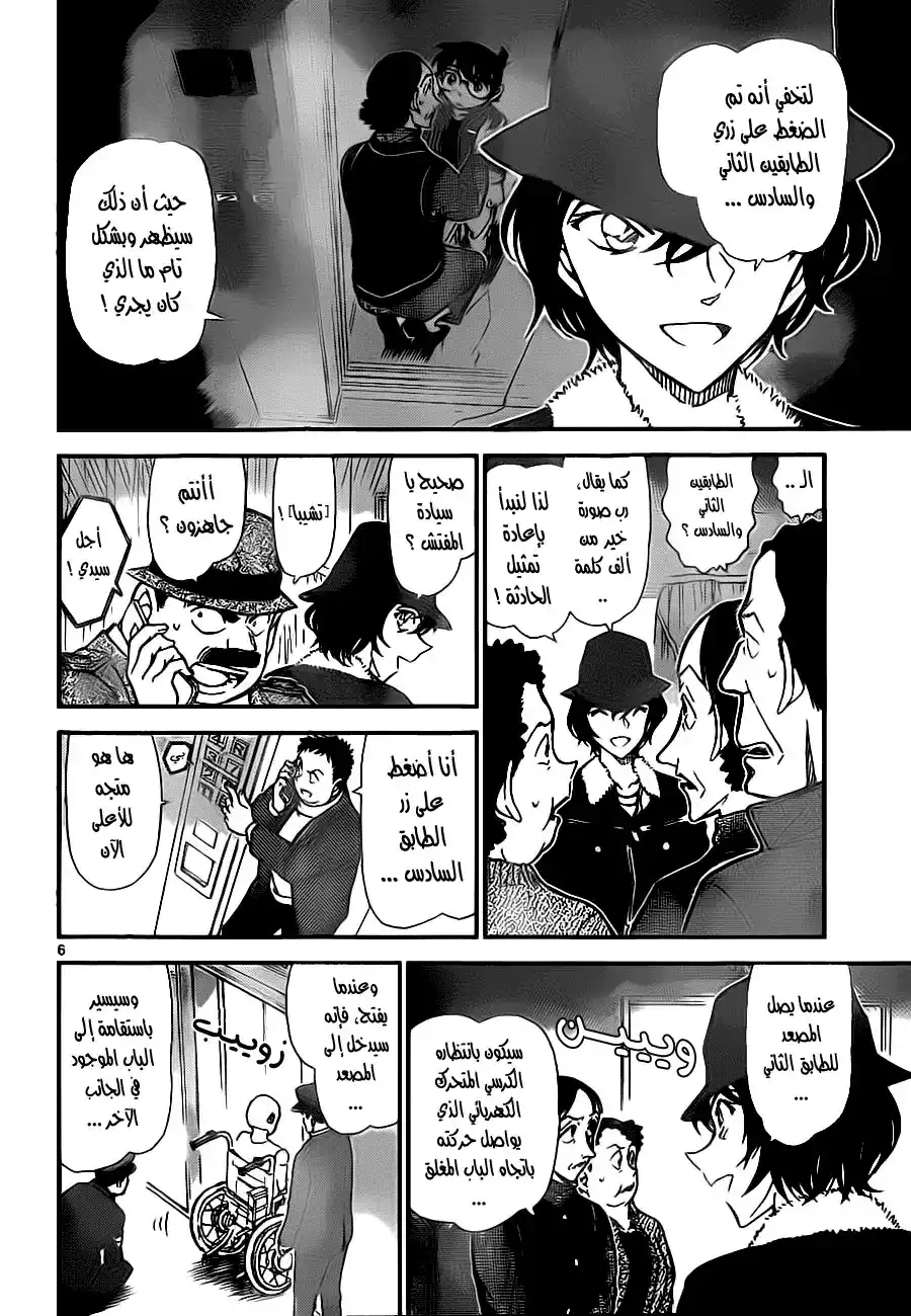 Detective Conan 770 - Sera's Careless Deduction página 7