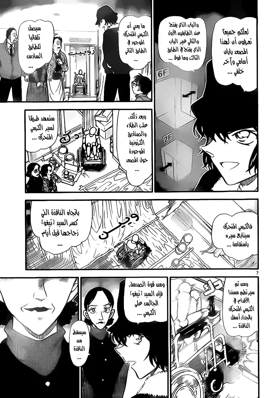 Detective Conan 770 - Sera's Careless Deduction página 8