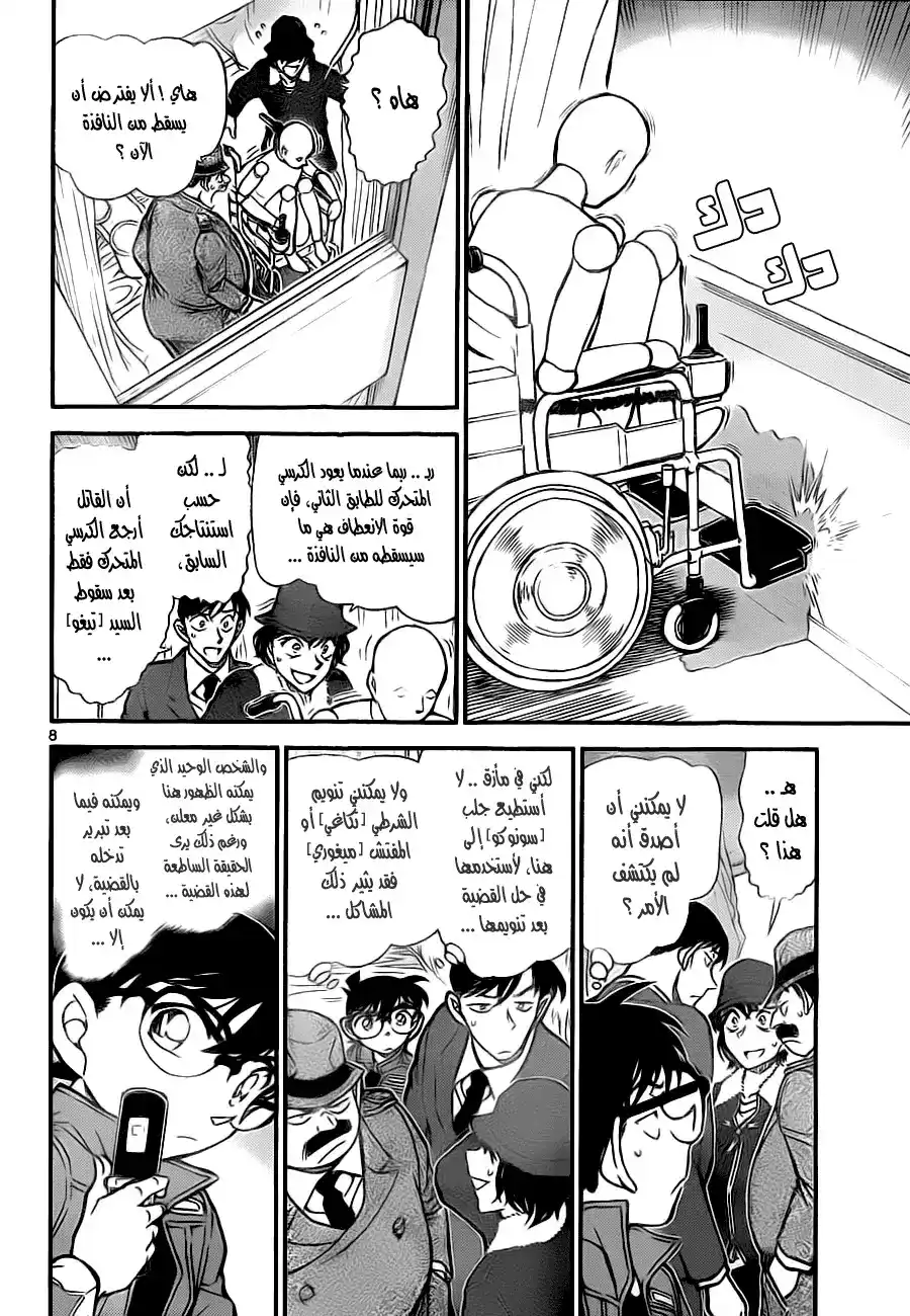 Detective Conan 770 - Sera's Careless Deduction página 9