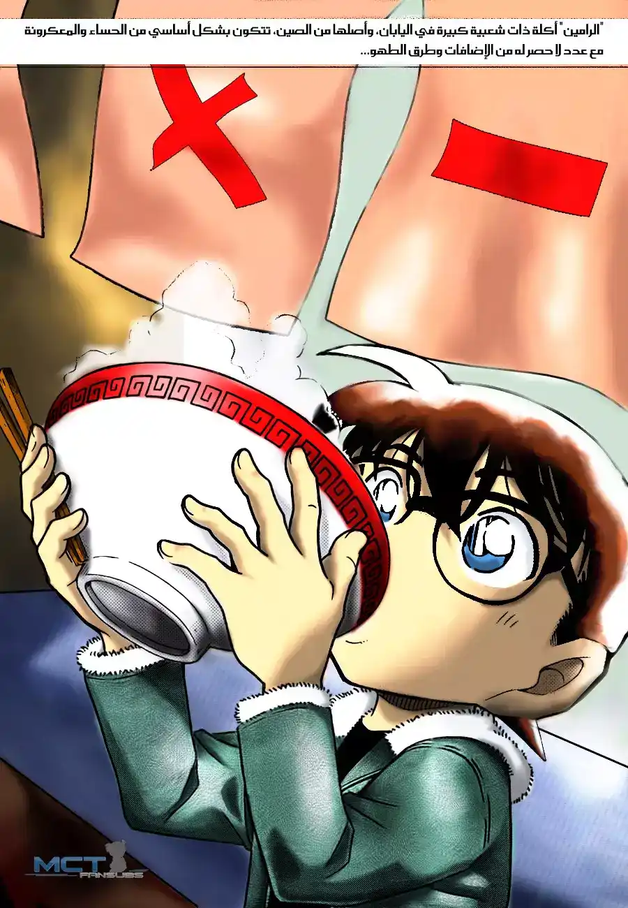 Detective Conan 765 - Ramen So Good...It's to Die For página 2