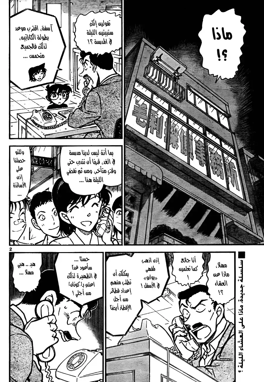 Detective Conan 765 - Ramen So Good...It's to Die For página 4