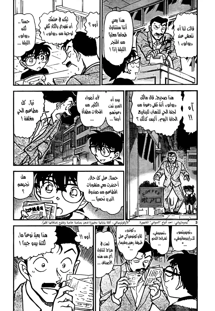 Detective Conan 765 - Ramen So Good...It's to Die For página 5