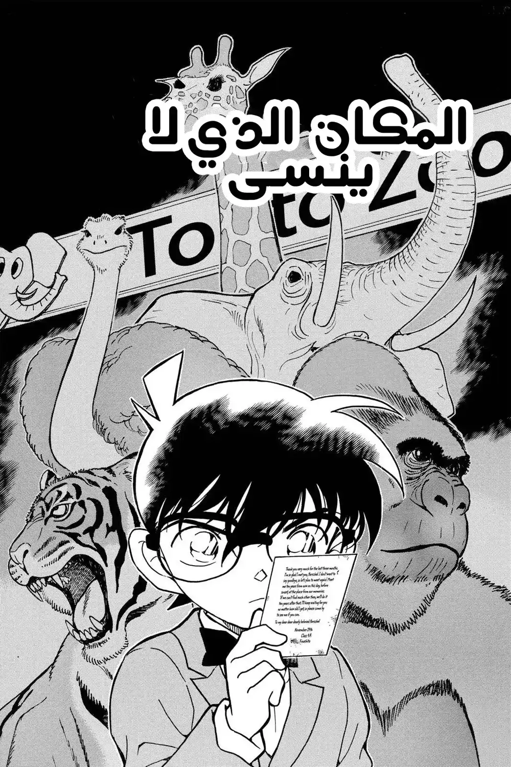 Detective Conan 411 - المكان الذي لاينسى página 1