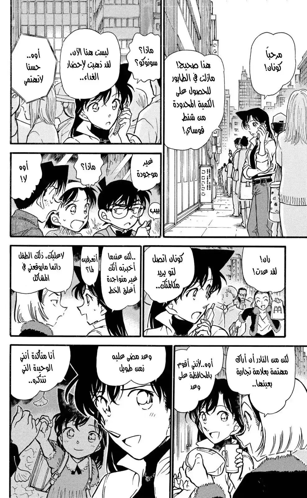 Detective Conan 411 - المكان الذي لاينسى página 10