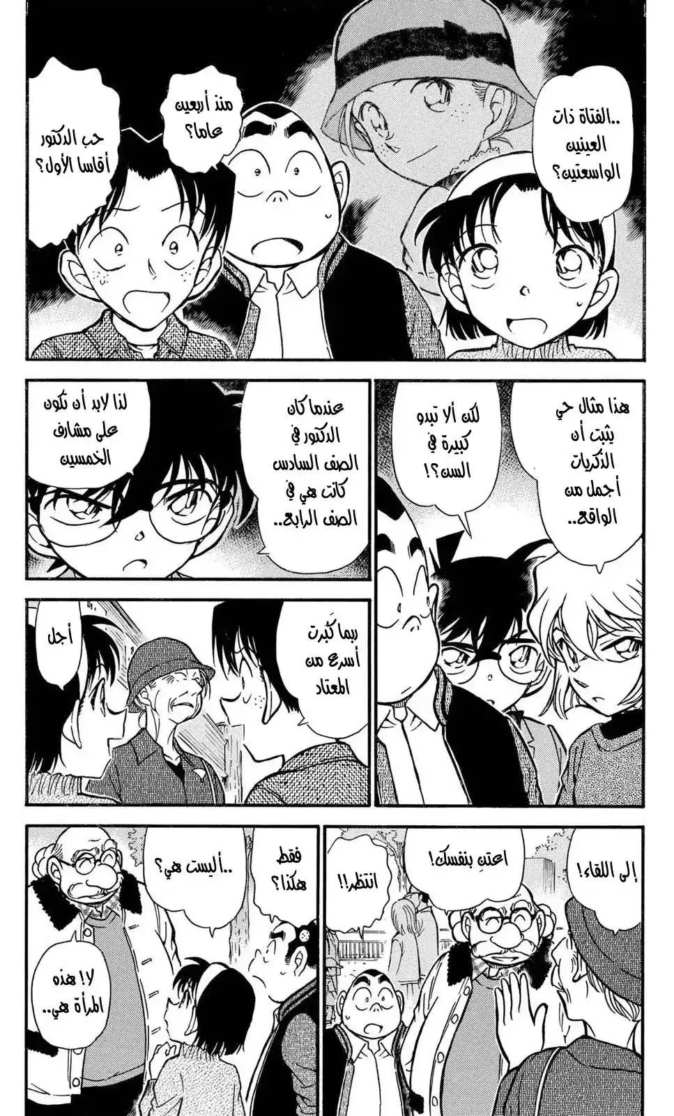 Detective Conan 411 - المكان الذي لاينسى página 3