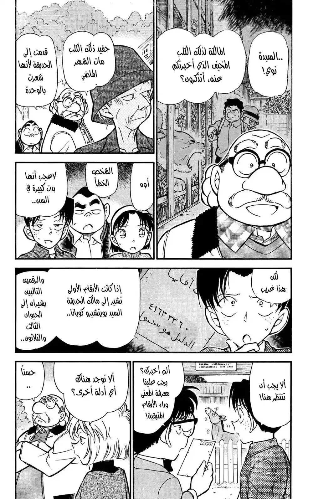 Detective Conan 411 - المكان الذي لاينسى página 4