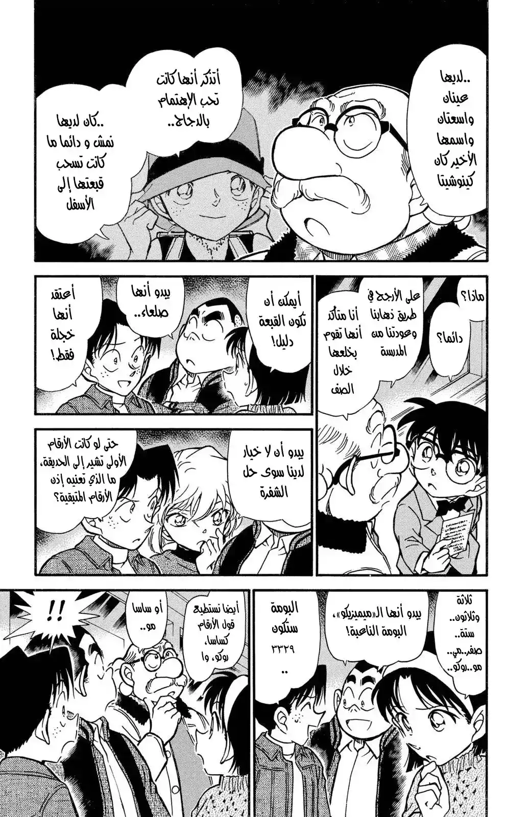 Detective Conan 411 - المكان الذي لاينسى página 5