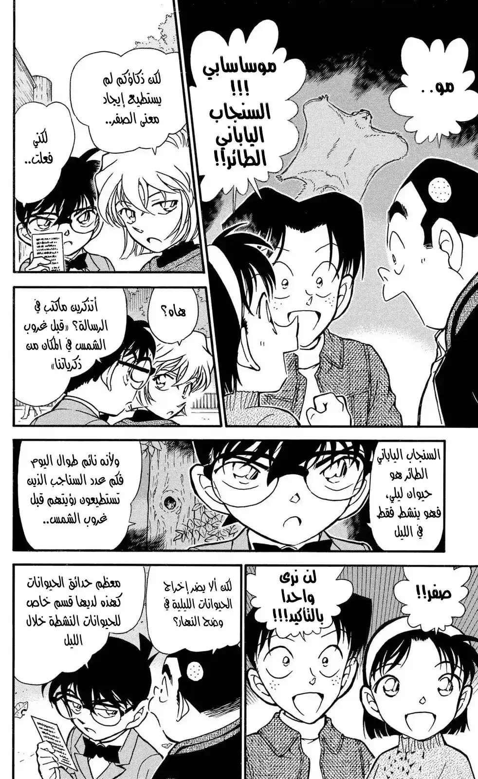 Detective Conan 411 - المكان الذي لاينسى página 6