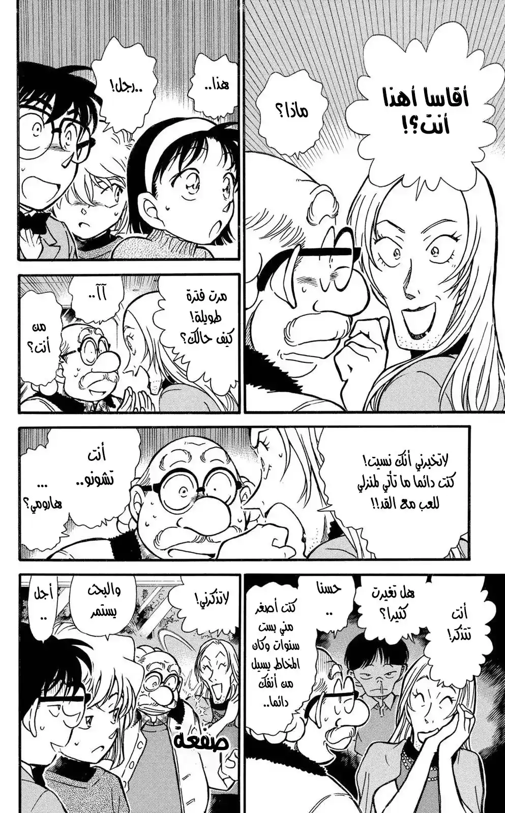 Detective Conan 411 - المكان الذي لاينسى página 8