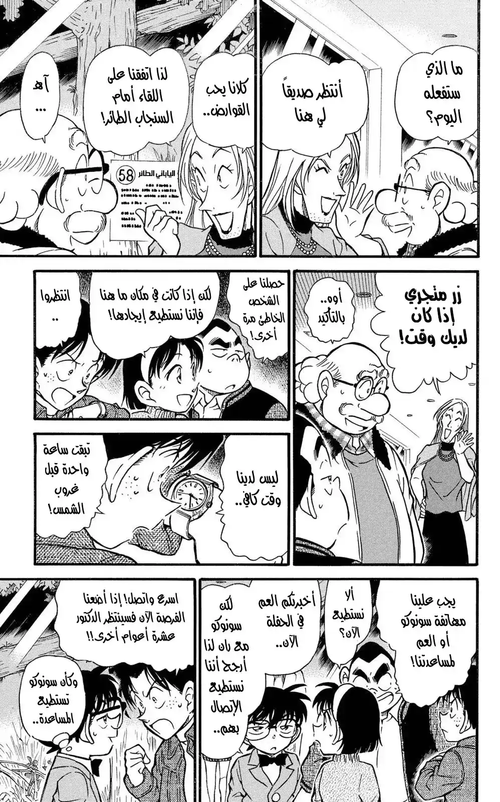 Detective Conan 411 - المكان الذي لاينسى página 9