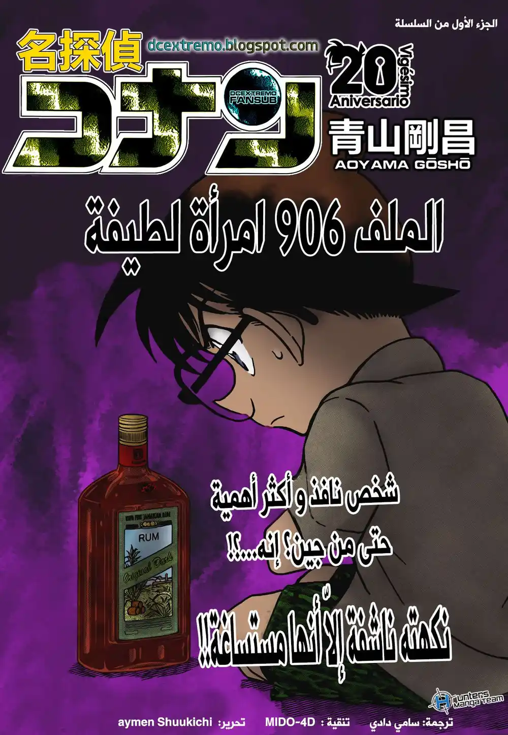 Detective Conan 906 - امرأة طيبة página 1