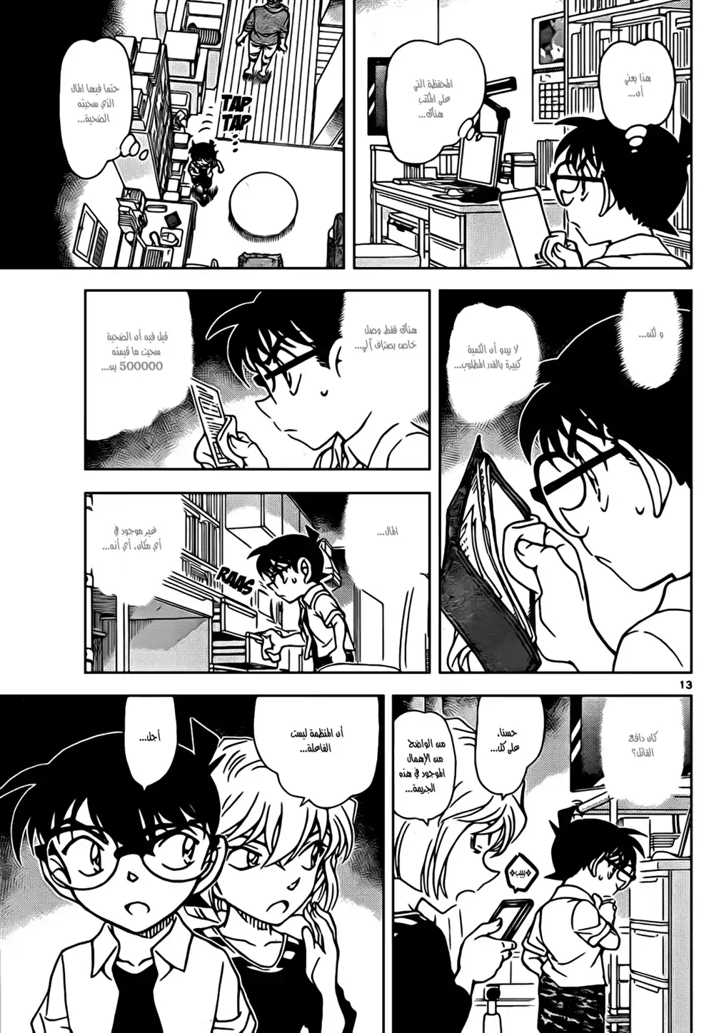 Detective Conan 906 - امرأة طيبة página 11