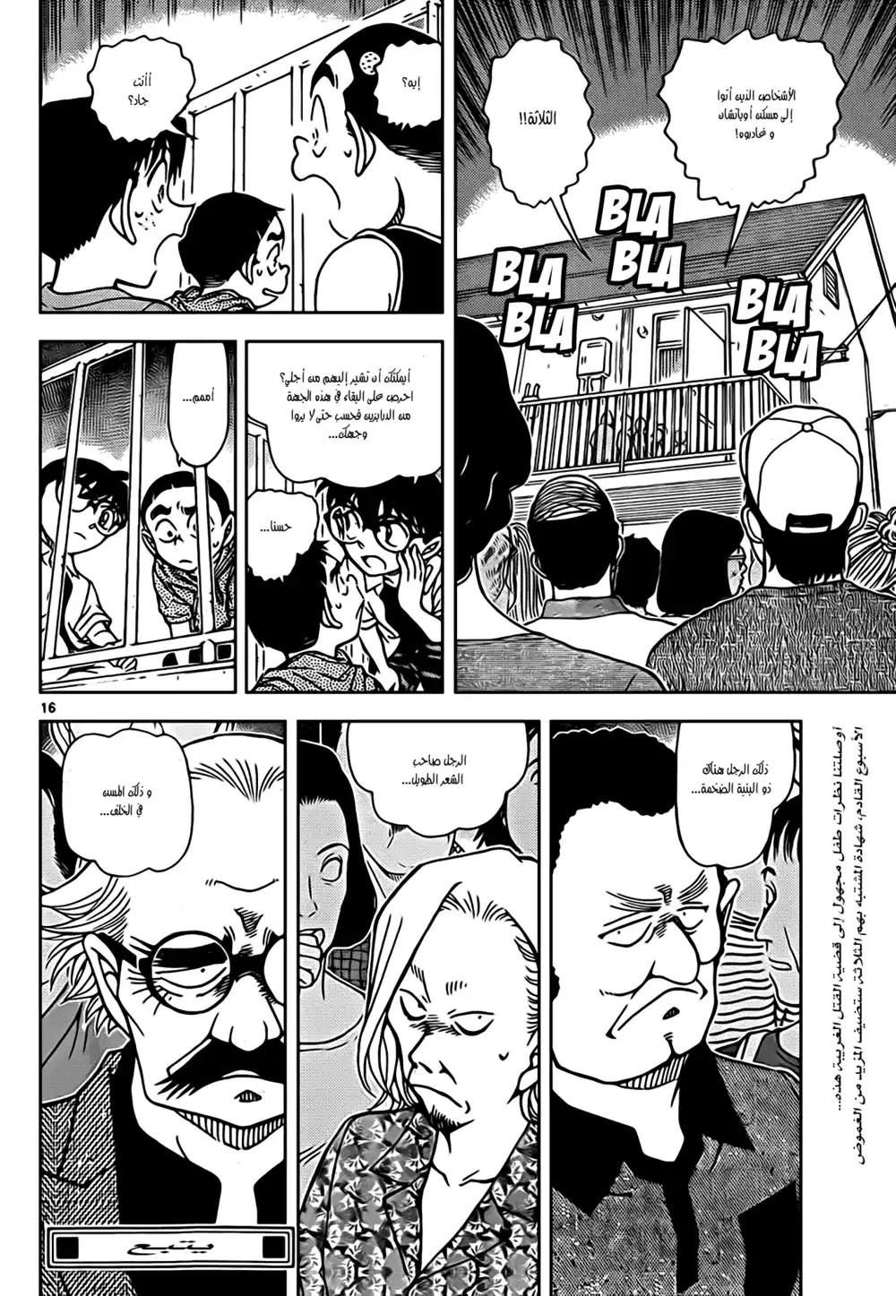 Detective Conan 906 - امرأة طيبة página 14