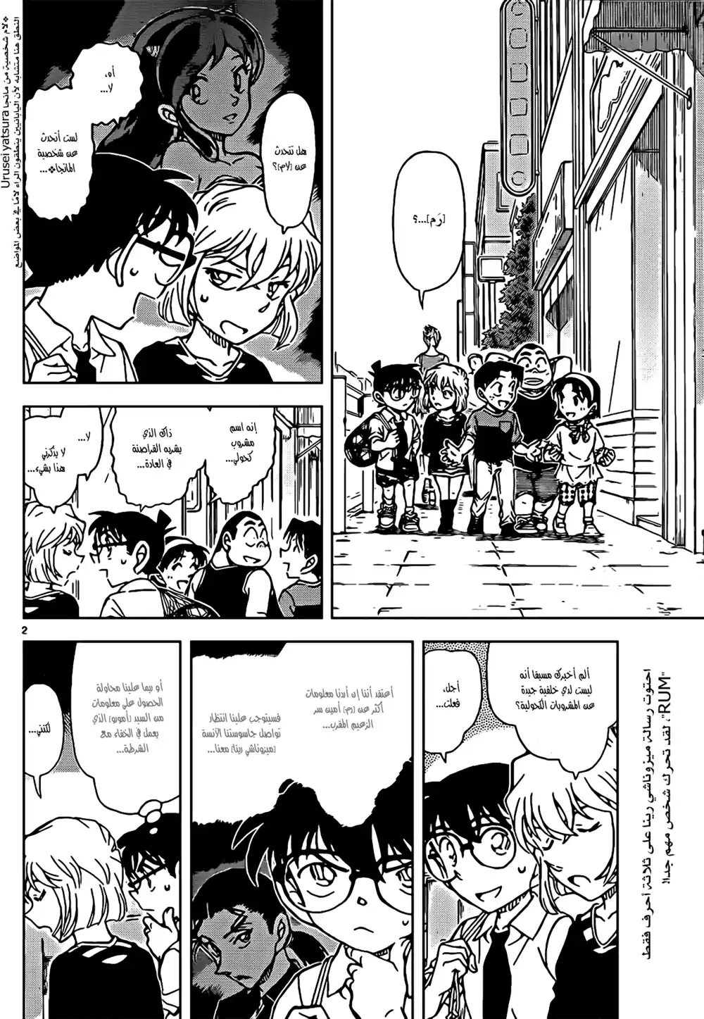 Detective Conan 906 - امرأة طيبة página 2