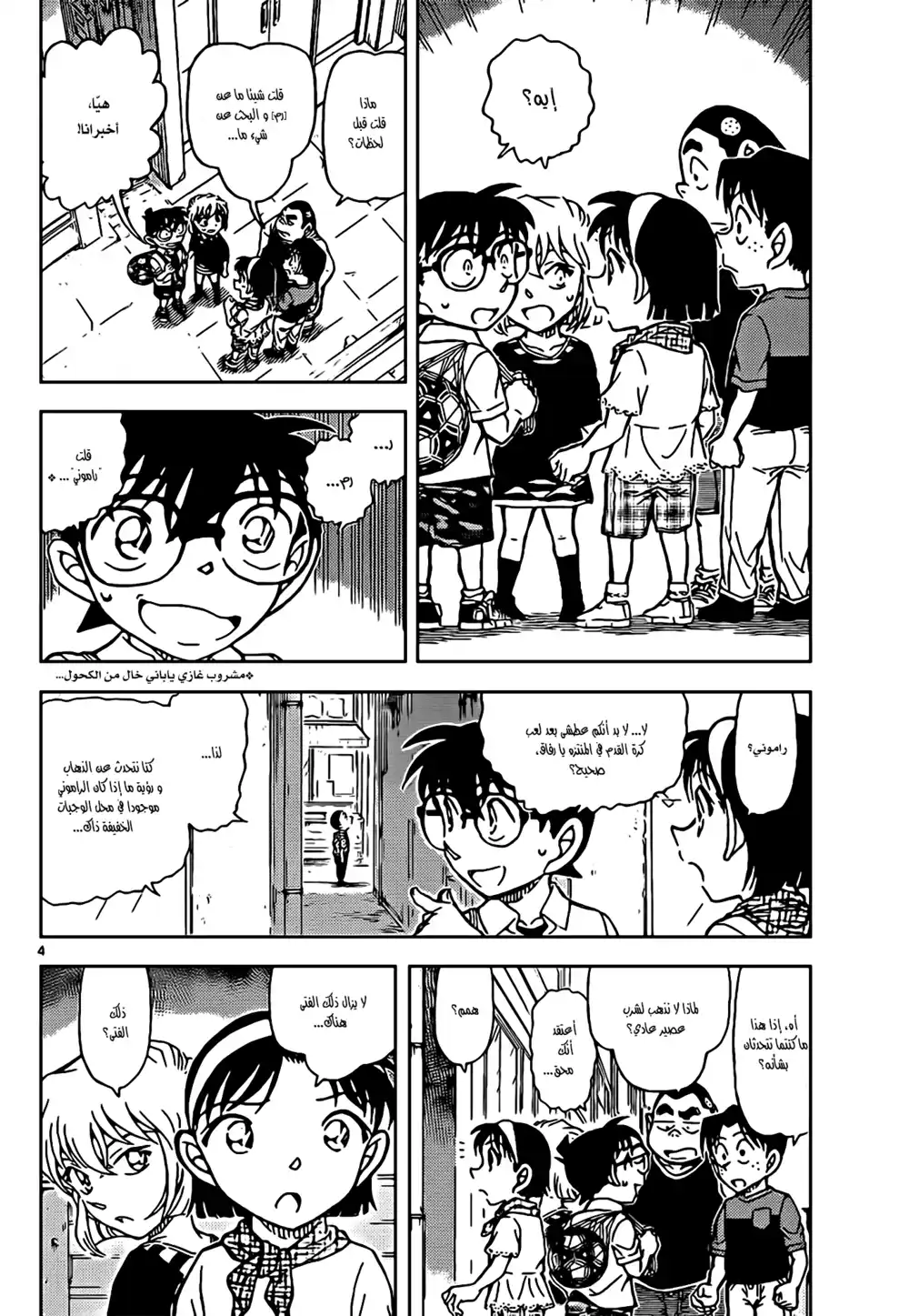 Detective Conan 906 - امرأة طيبة página 4