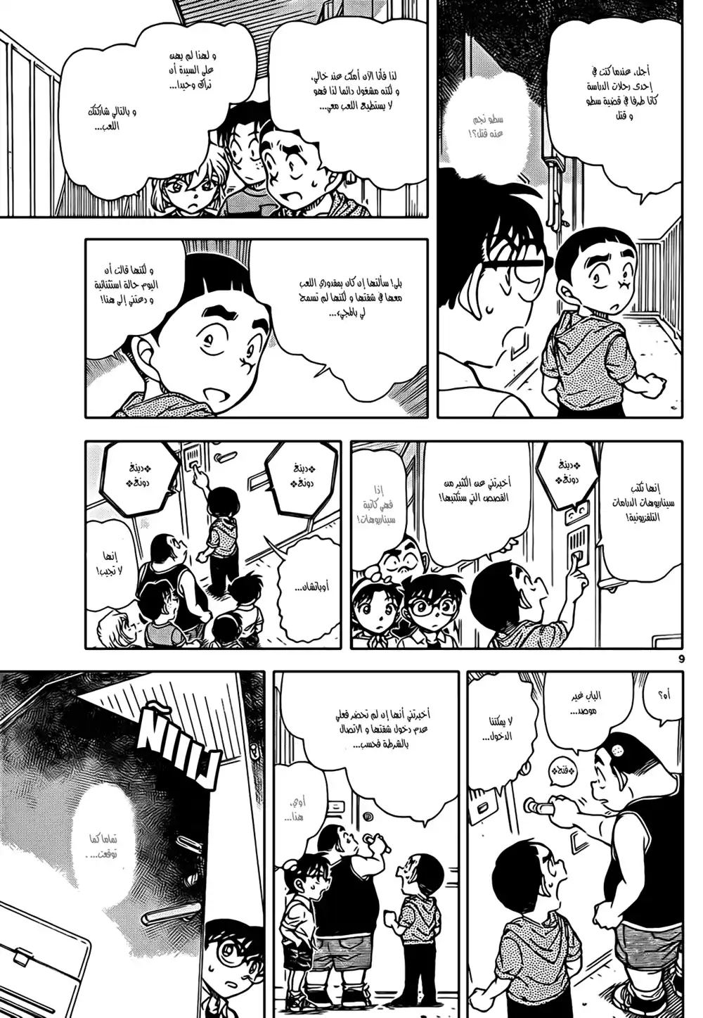 Detective Conan 906 - امرأة طيبة página 8