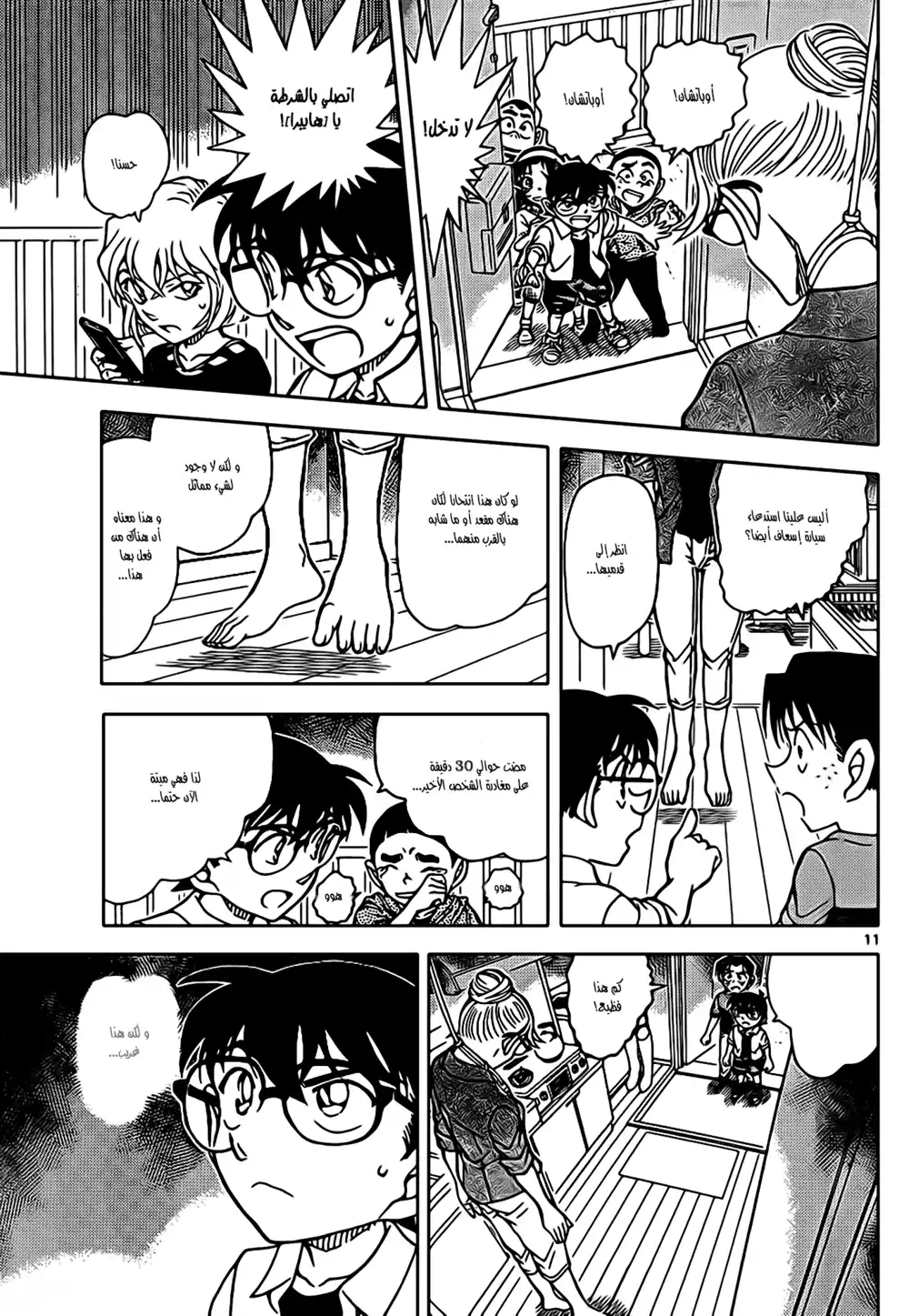 Detective Conan 906 - امرأة طيبة página 9