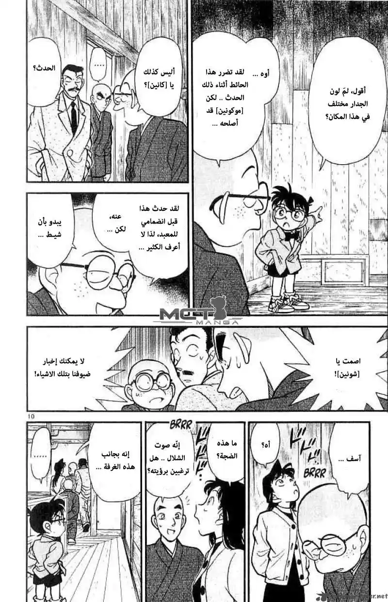 Detective Conan 108 - غرفة الصيام página 11